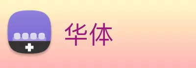 华体 Logo